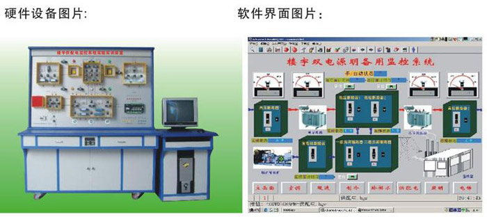 楼宇供配电监控系统实训装置