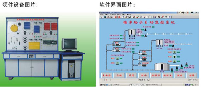 楼宇给排水监控系统实训装置